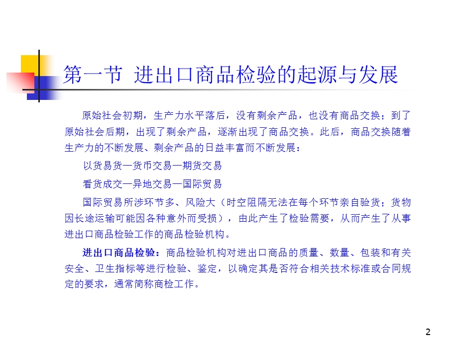 进出口商品检验概述.ppt_第2页