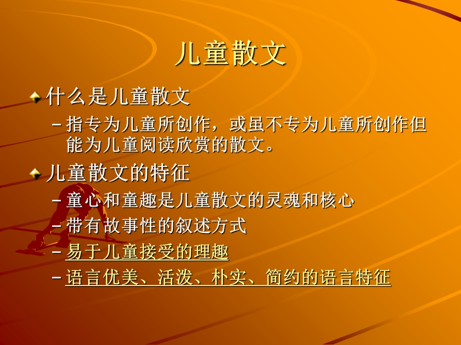 儿童散文和儿童故事.ppt_第1页