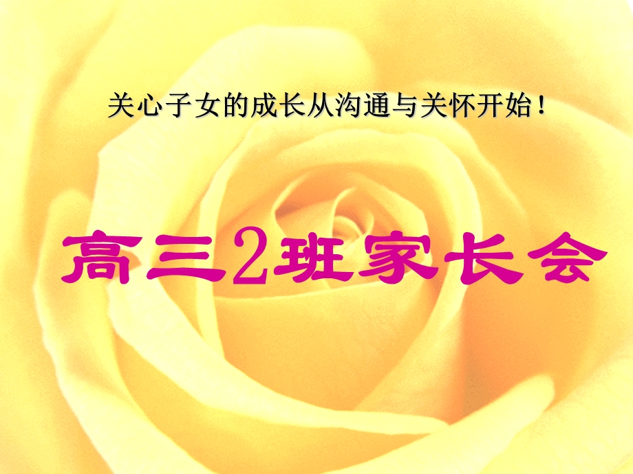 高三2班家长会.ppt_第1页