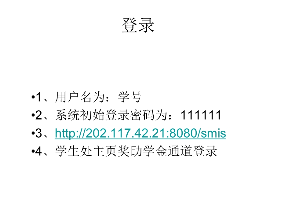 学生信息管理系统使用手册.ppt_第2页