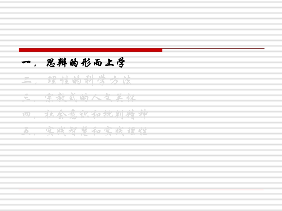 西方哲学的主要传统.ppt_第2页