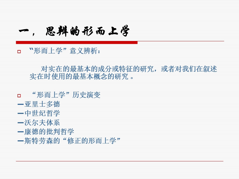 西方哲学的主要传统.ppt_第3页