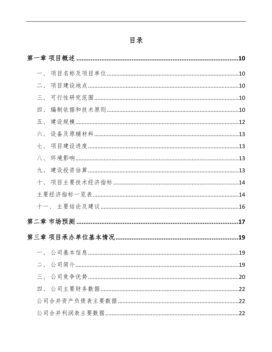 太原V形密封圈项目可行性研究报告范文参考.docx_第2页