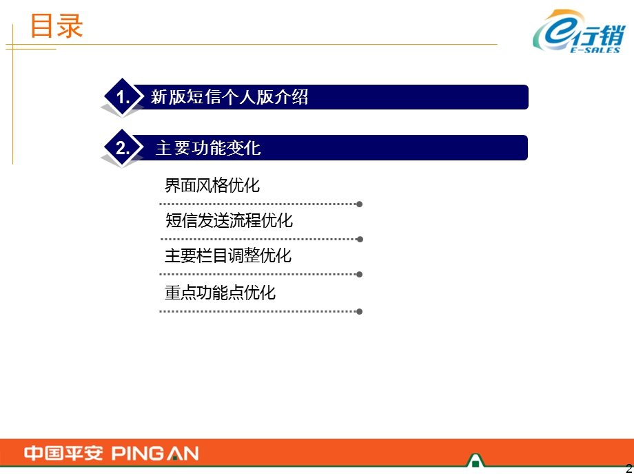 短信个人版功能宣导通知.ppt_第2页