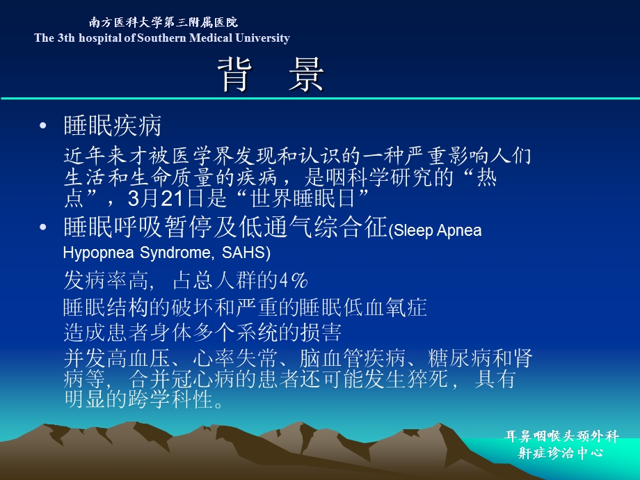 鼾症的诊官断和治疗.ppt_第2页