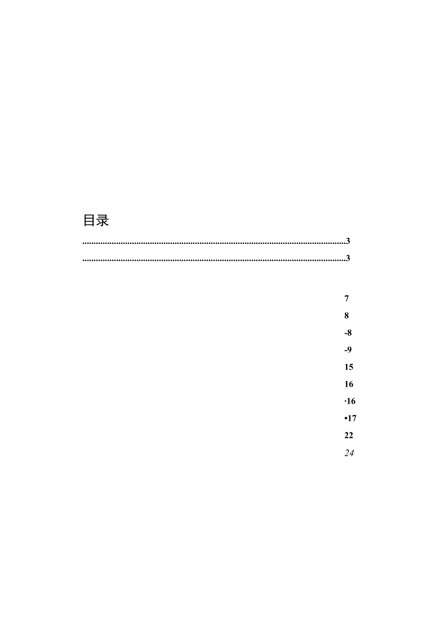 2011年6月南宁市恒宁·太阳广场开工奠基仪式活动方案.docx_第2页