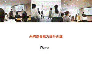 采购综合能力提升训练.ppt