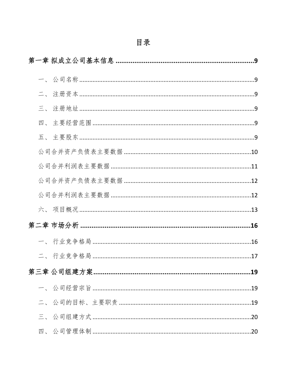 大连关于成立保健食品公司可行性研究报告.docx_第2页