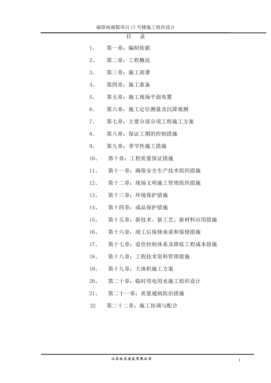 面积3153平米3层商业楼工程施工组织设计.doc_第1页