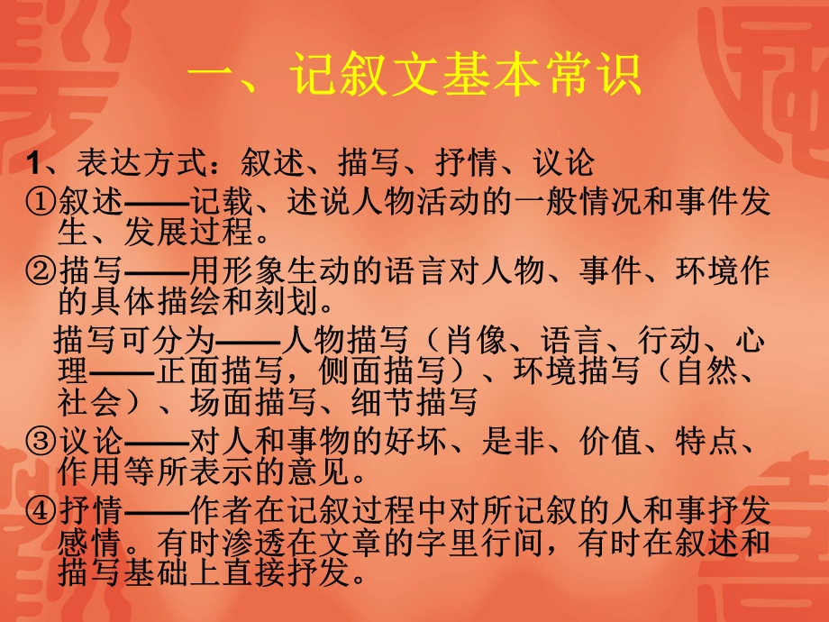 记叙文基础常识训练.ppt_第2页