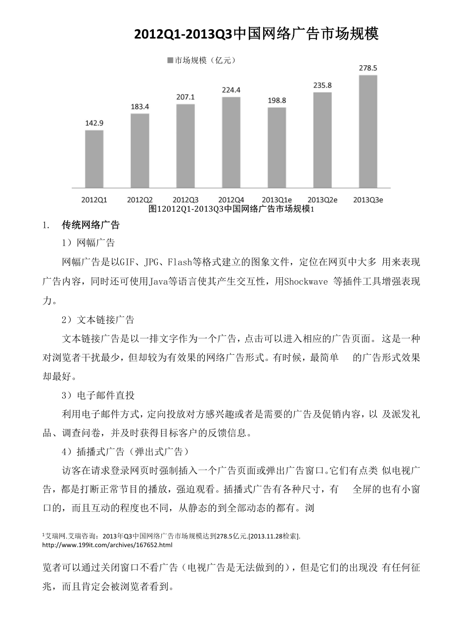 互联网商业模式概述.docx_第2页