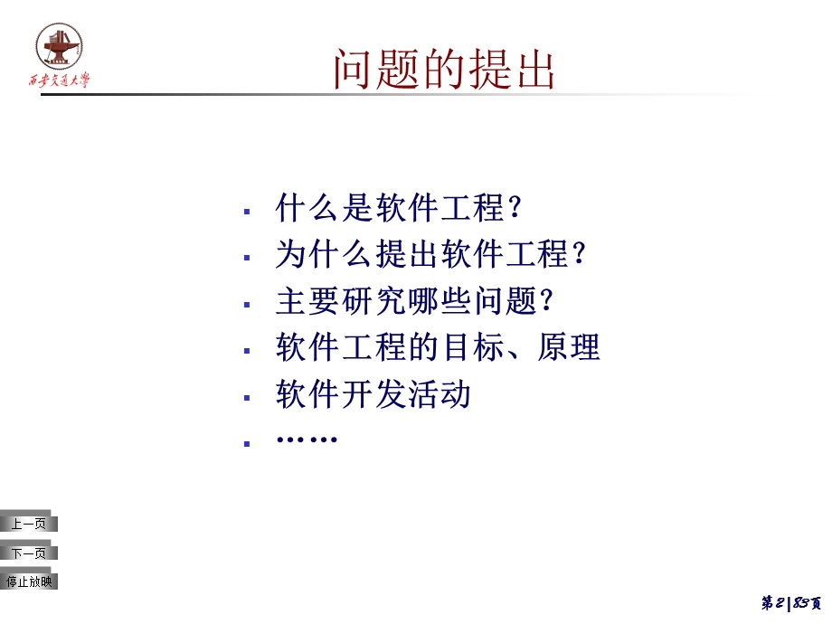 软件开发技术基础顾刚.ppt_第2页