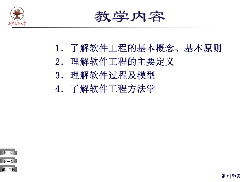 软件开发技术基础顾刚.ppt_第3页