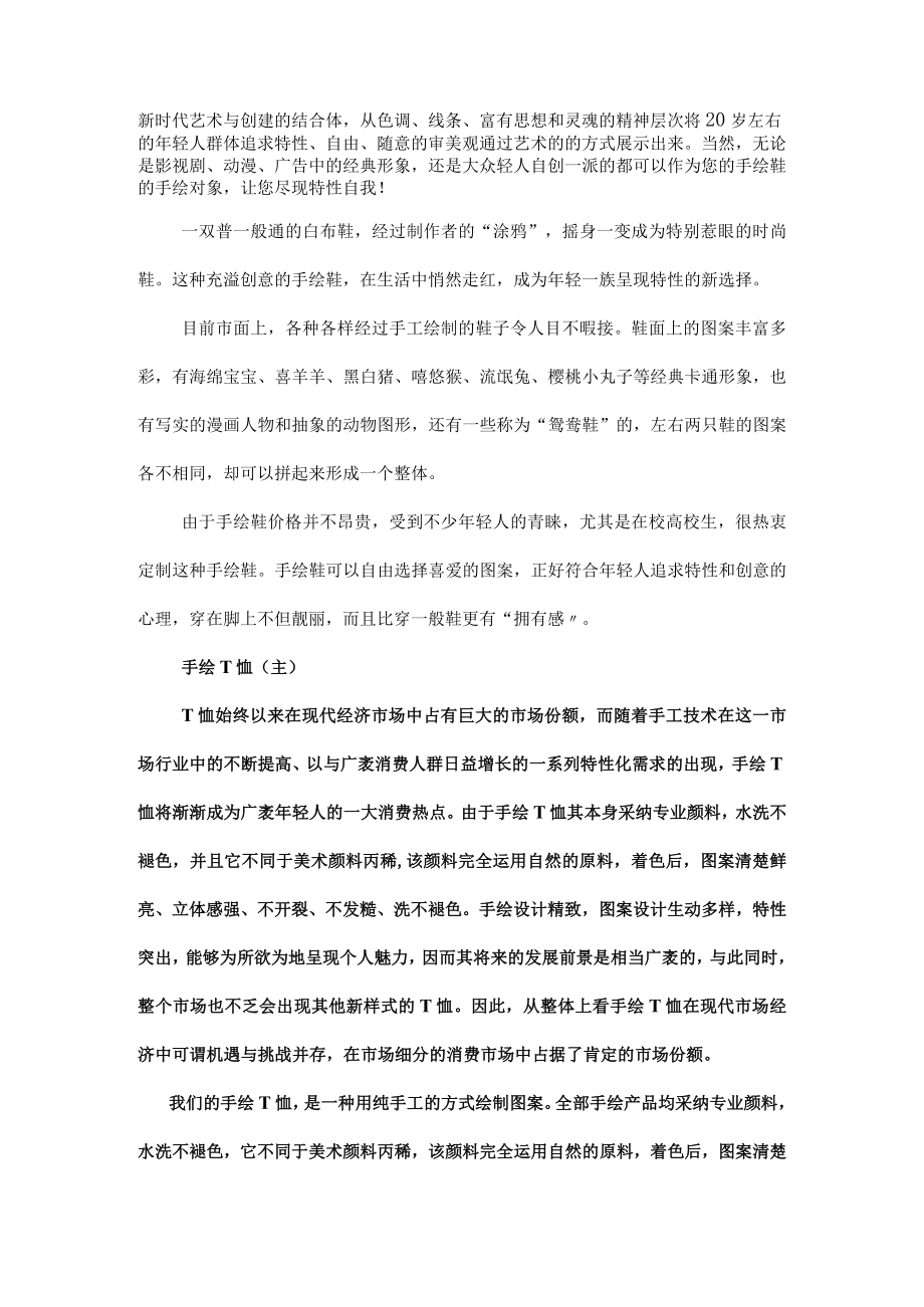 湖南第一师范学院鹏绘手绘-手绘产品项目分析报告书..docx_第2页