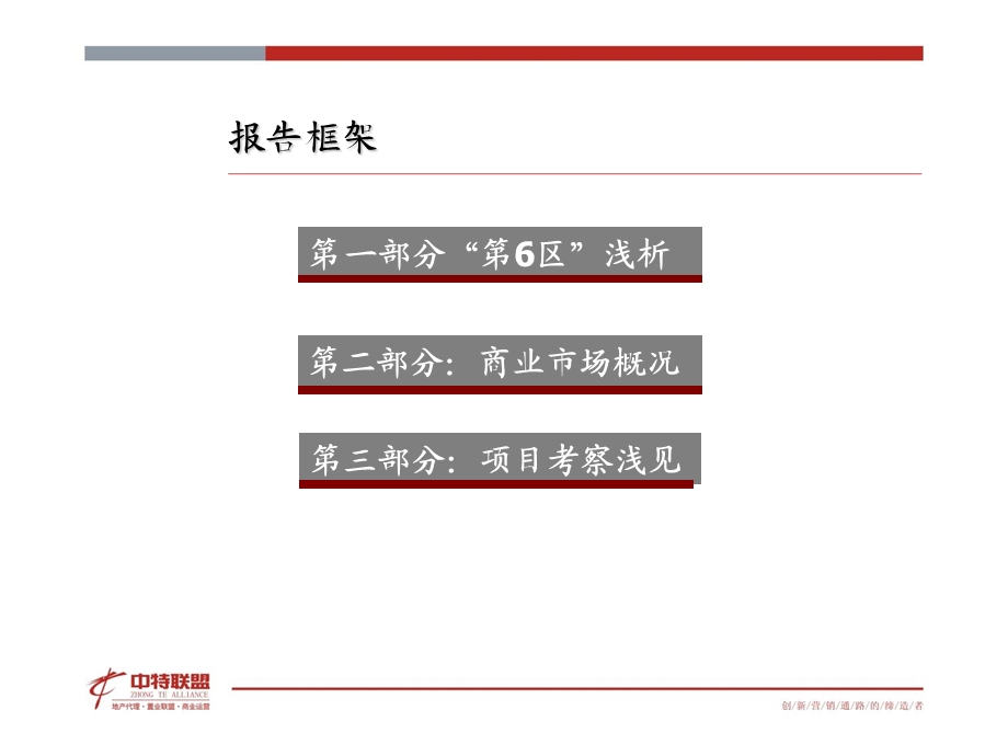 0714富基世纪公园解析方案.ppt_第2页