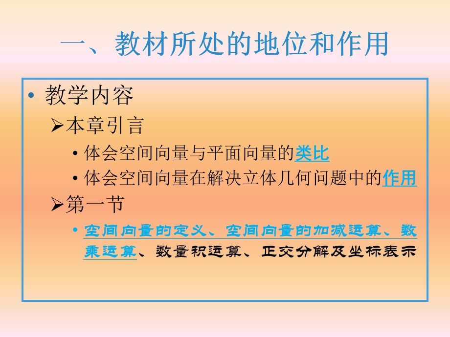 空间向量及其运算说.ppt_第3页