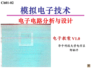 10zch010二极管及其电路4.ppt