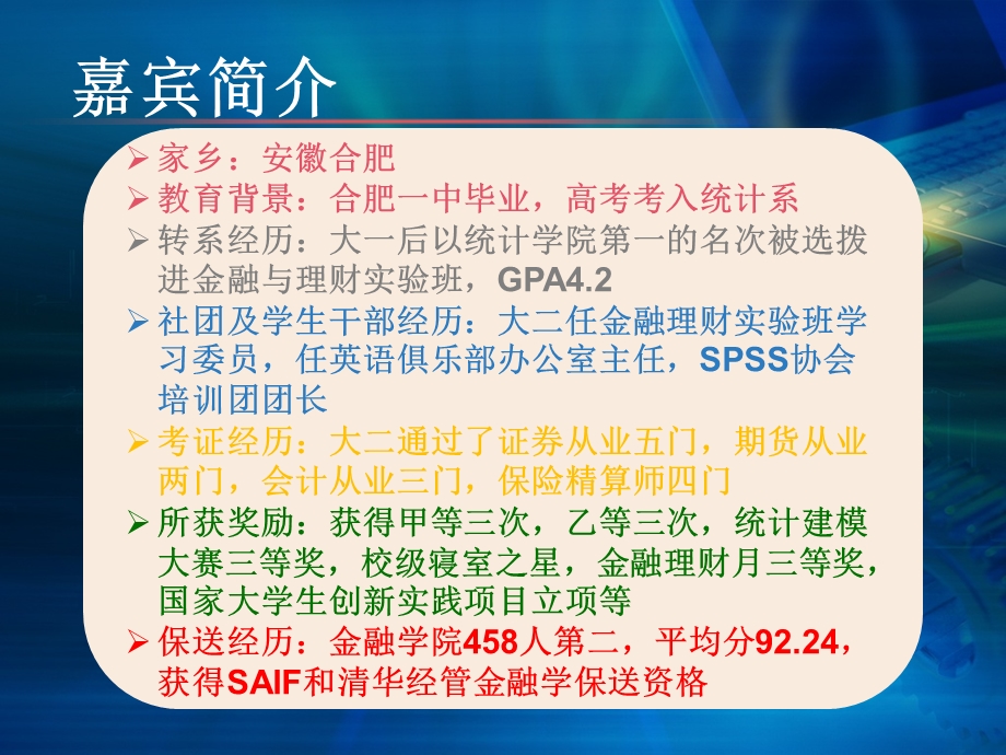 金融数学学习经验交流.ppt_第2页