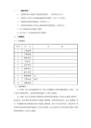 二次结构砌筑施工方案 上传JH资料.docx