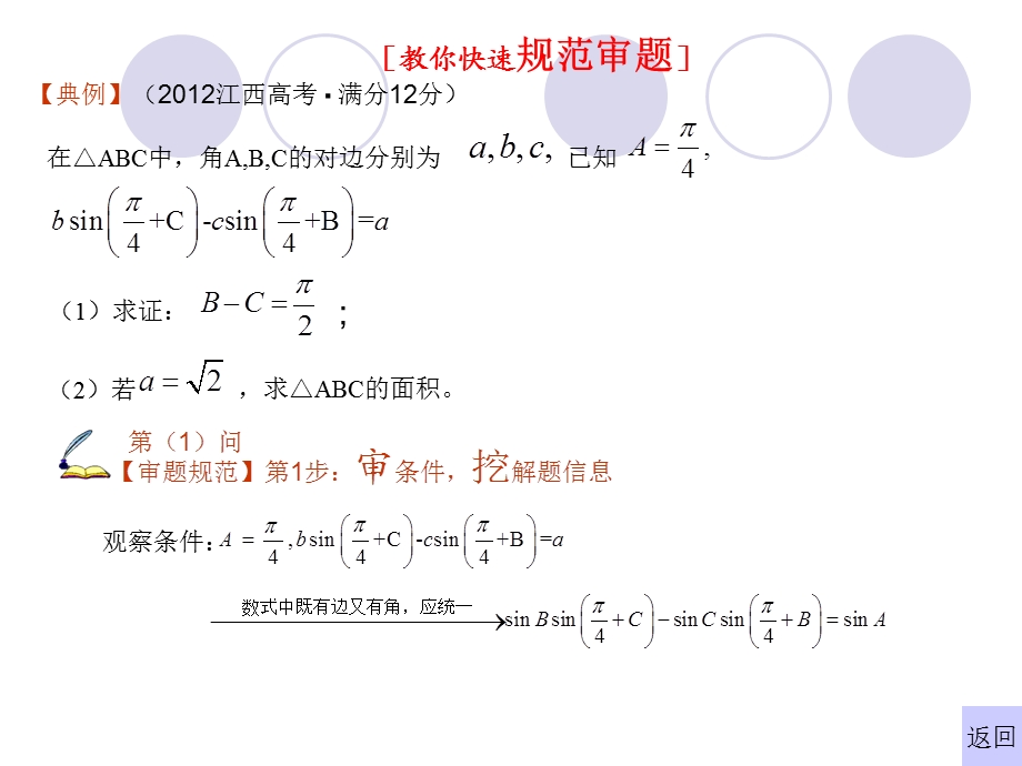 解三角形的答题模板.ppt_第3页