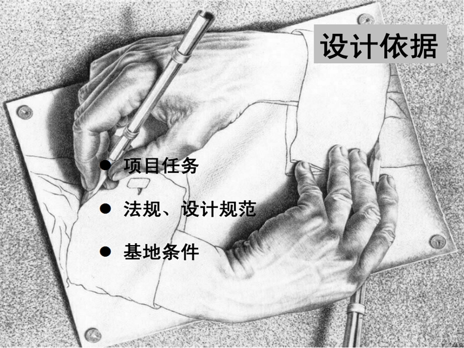 [其它考试]4场地设计条件.ppt_第3页