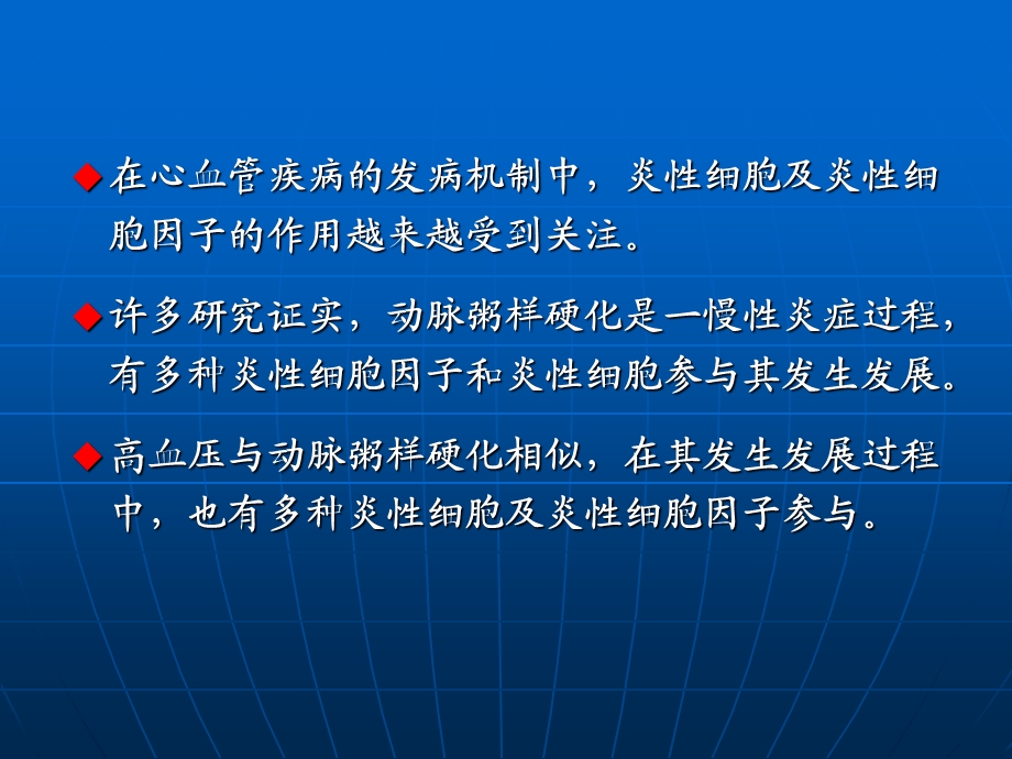 高血压与炎症的关系解读.ppt_第2页