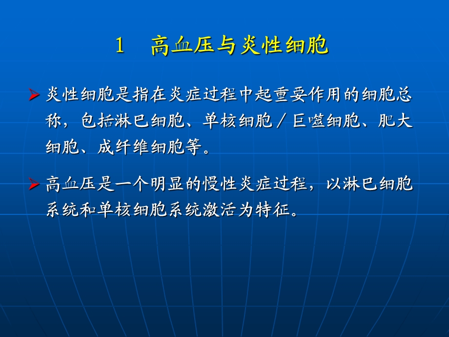 高血压与炎症的关系解读.ppt_第3页