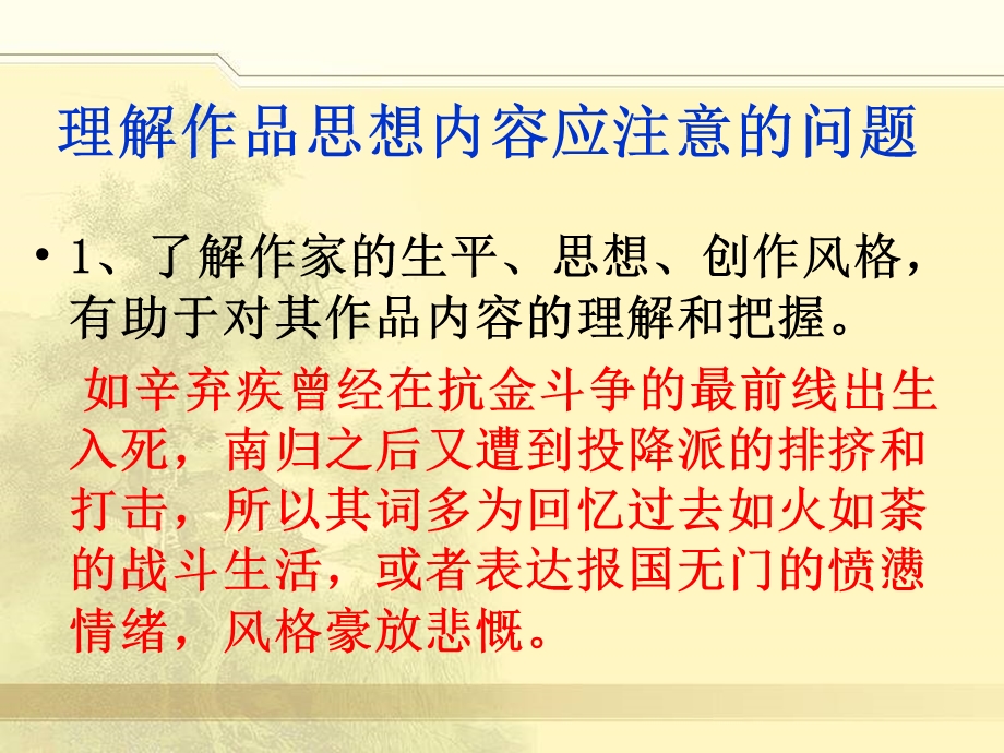 诗歌鉴赏之思想情感zm.ppt_第2页