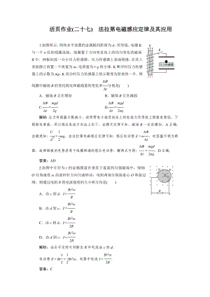 活页作业27 法拉第电磁感应定律及其应用 Word版含解析.doc