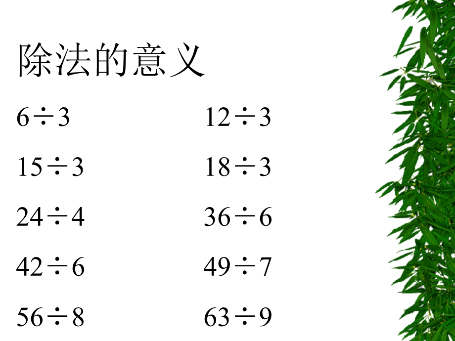 表内除法课件.ppt_第3页