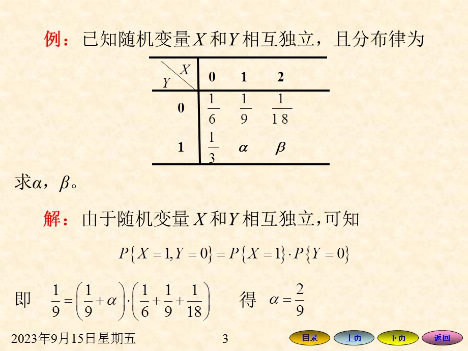 2.4随即变量的相互独立性与条件分布.ppt_第3页