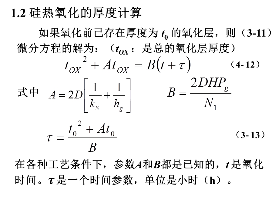 集成电路制造工艺及设备.ppt_第3页