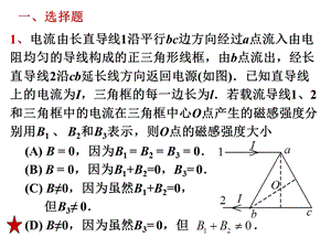 长江大学《大学物理》习题.ppt