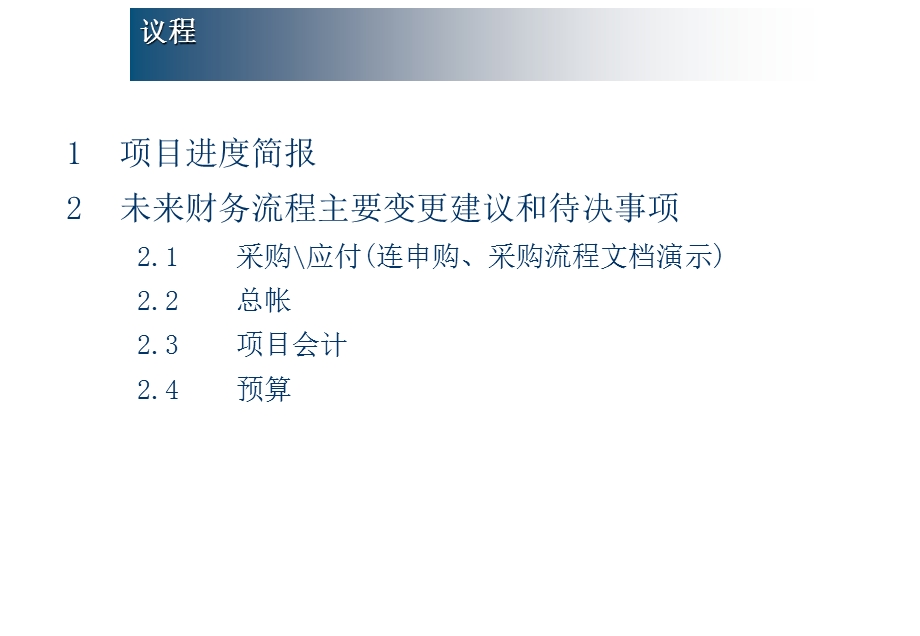 预算流程变更待决事项.ppt_第2页