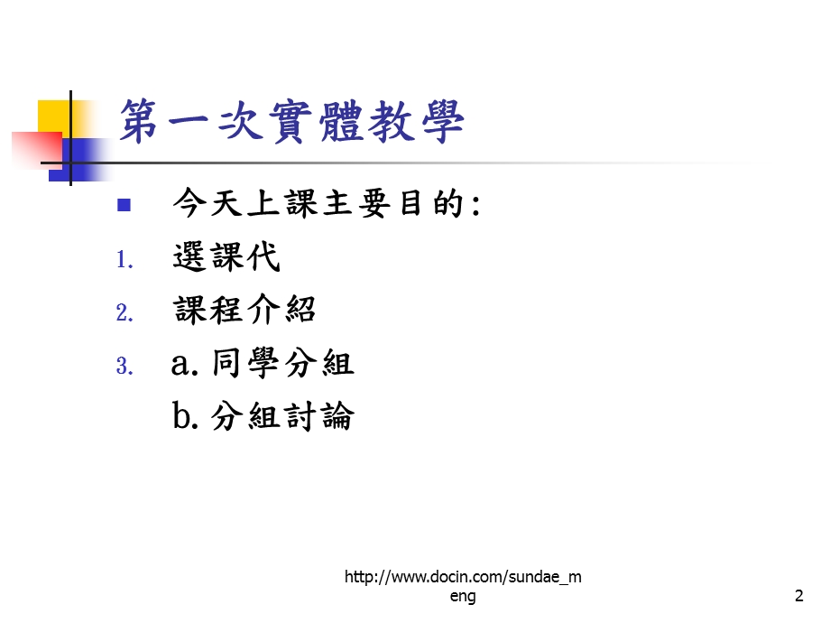 【大学课件】财务管理.ppt_第2页