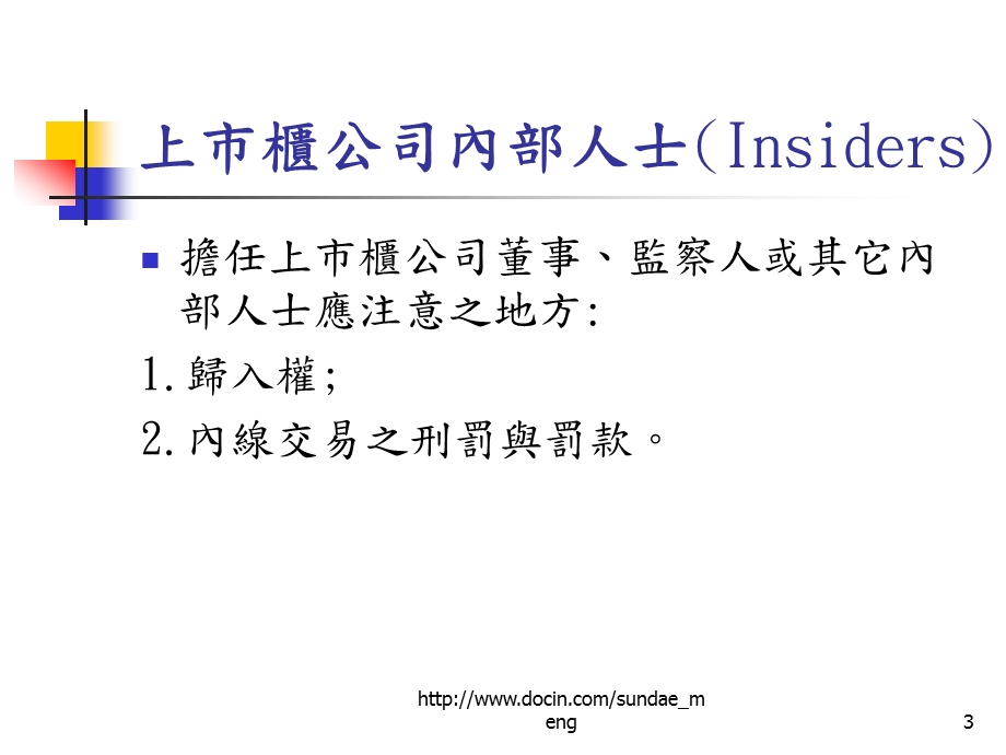 【大学课件】财务管理.ppt_第3页