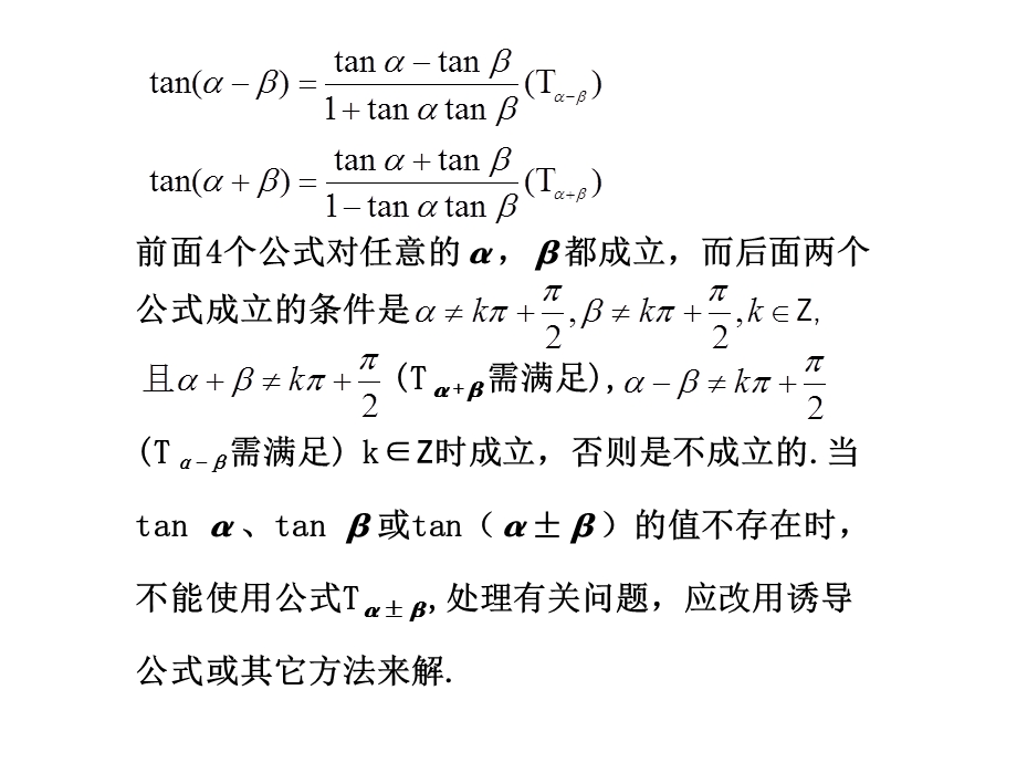 4[1].5两角和与差的正弦、余弦和正切.ppt_第2页