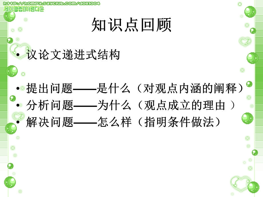 议论文写作公开.ppt_第2页