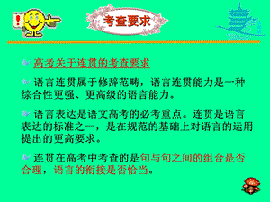 语言知识应用-句子的连贯.ppt