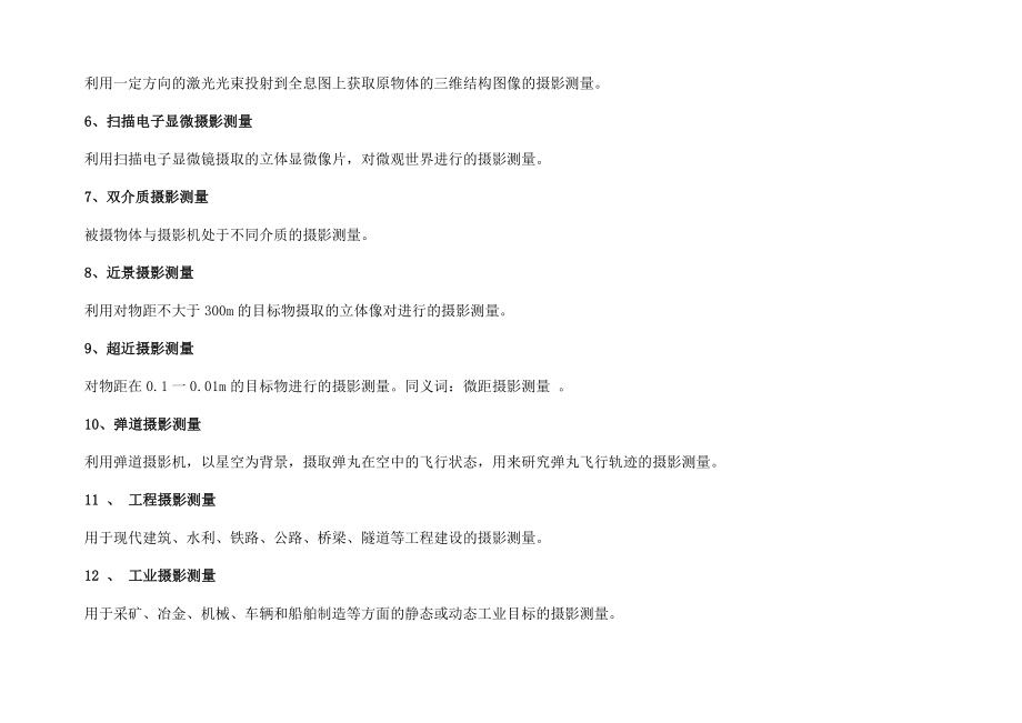 油泥模型测量仪上海博米.doc_第2页