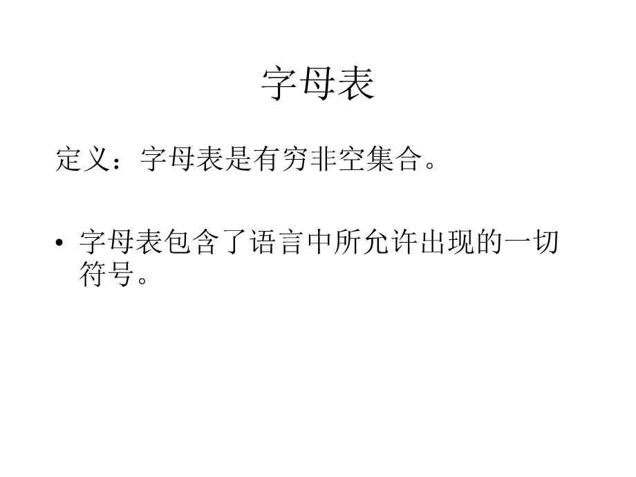 编译原理讲义(第二章文法与语言).ppt_第3页