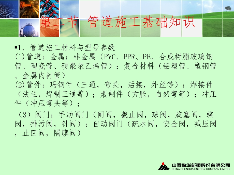 管道工基础知识.ppt_第3页