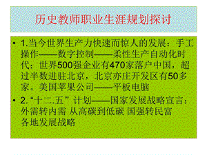 历史教师职业生涯规划探讨.ppt