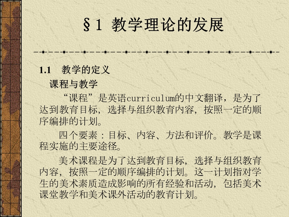 美术教学理论与方法第二章.ppt_第3页