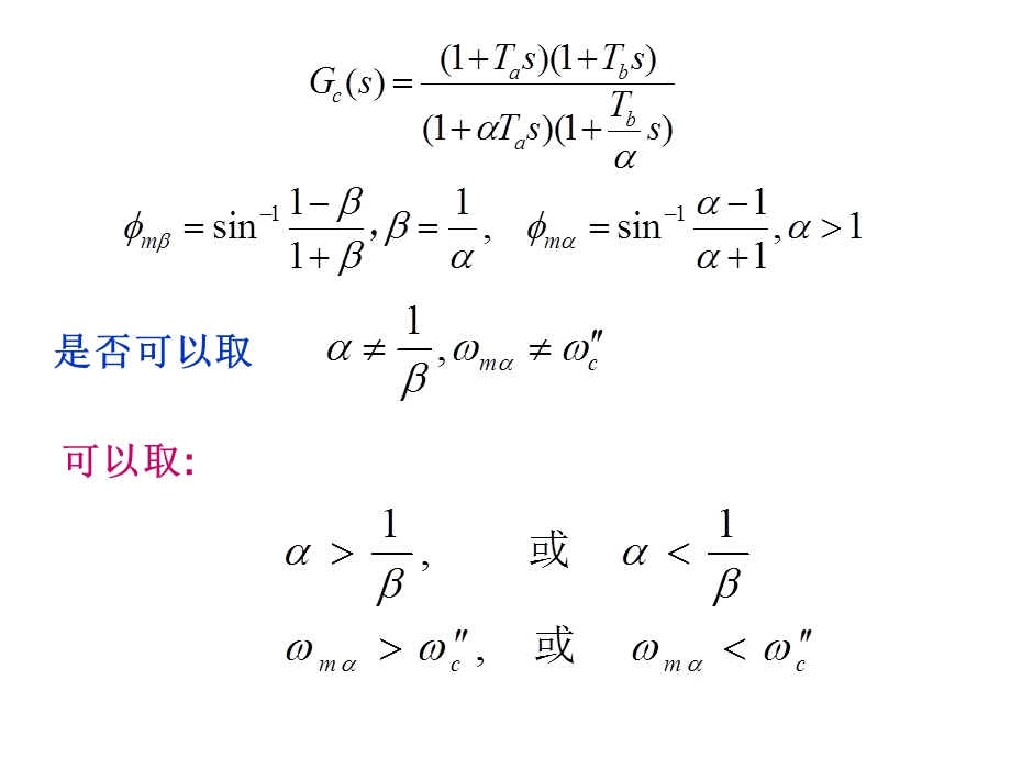 线性系统的校正方法.ppt_第3页