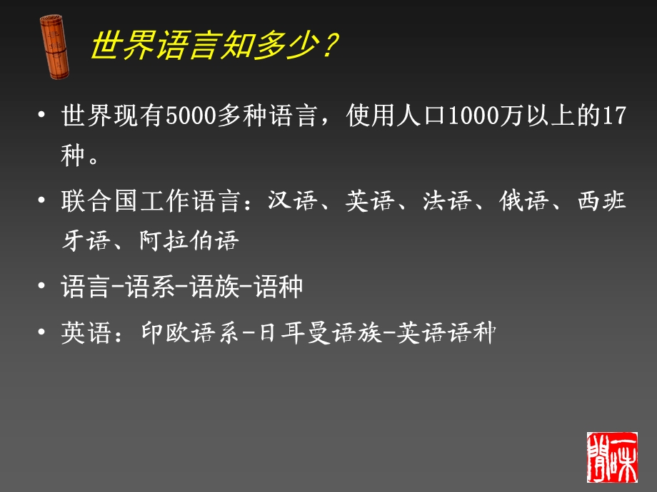 美丽而奇妙的语言.ppt_第2页