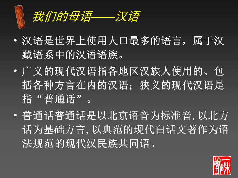 美丽而奇妙的语言.ppt_第3页