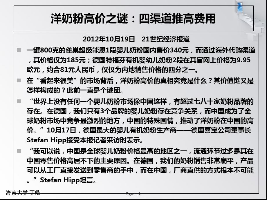 营销的分销渠道策略.ppt_第2页