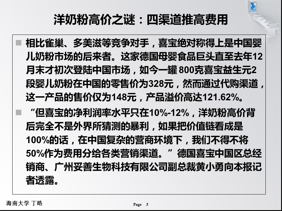 营销的分销渠道策略.ppt_第3页