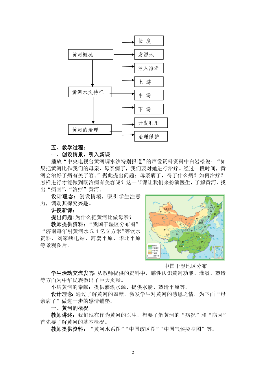 黄河的治理 (2).doc_第2页